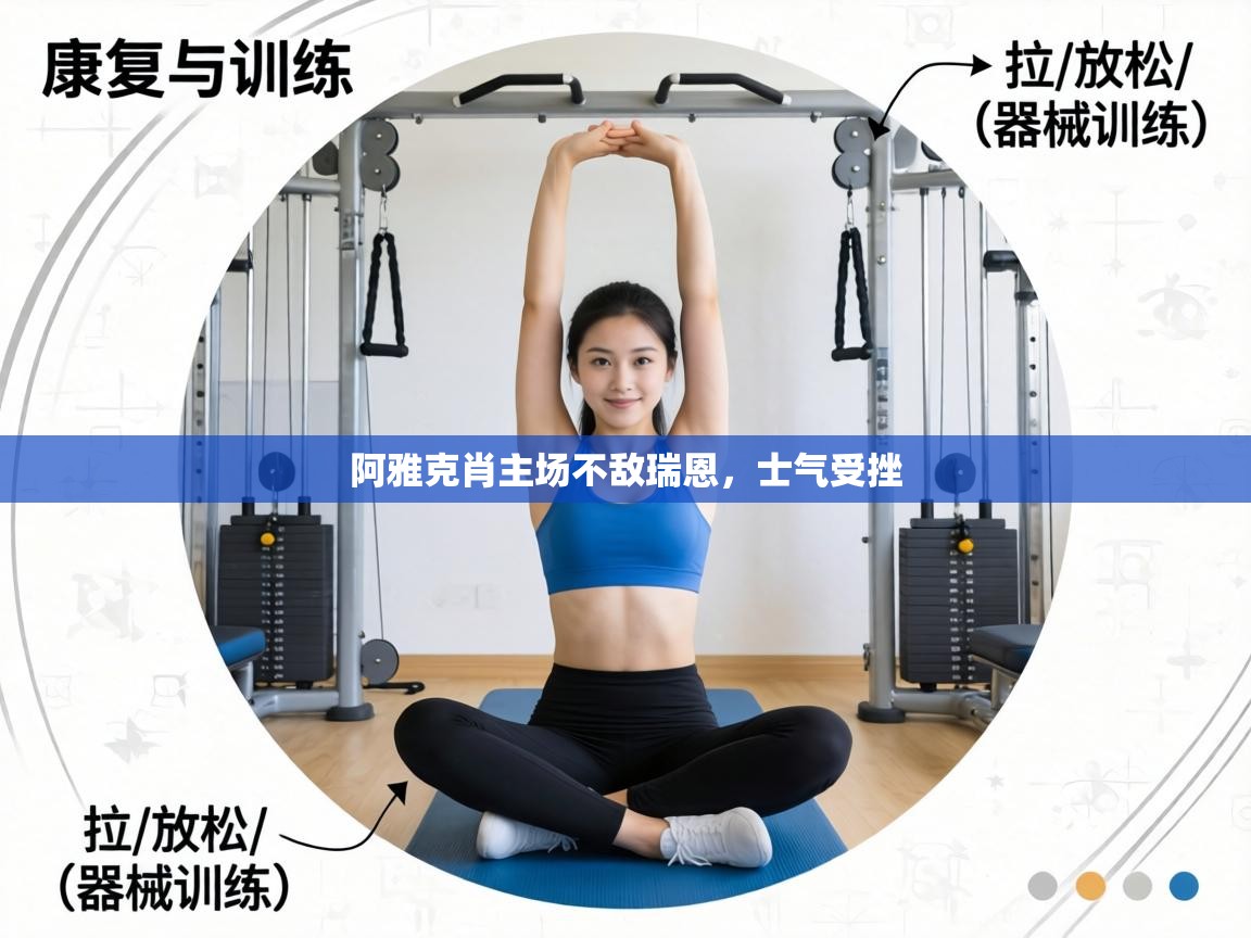 阿雅克肖主场不敌瑞恩，士气受挫  第2张